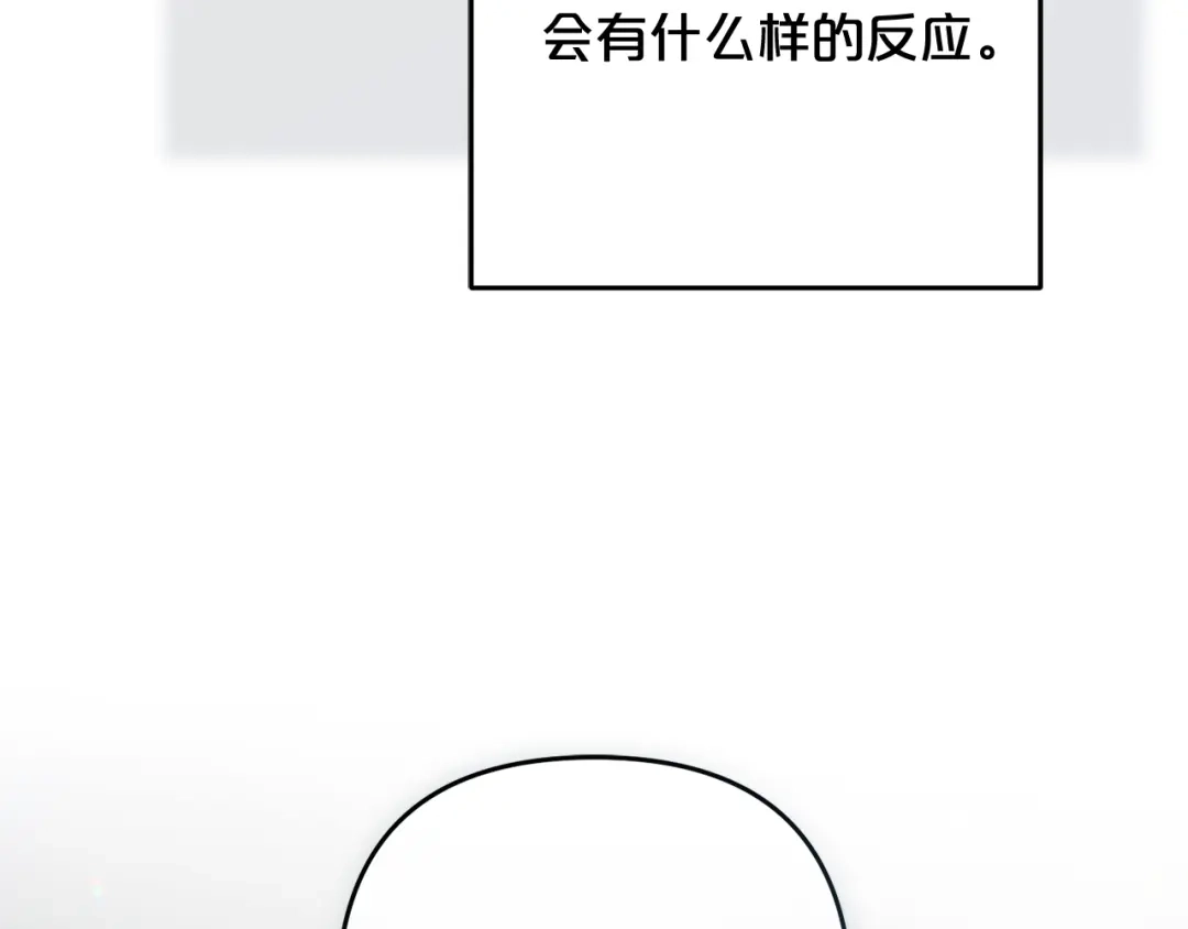 《恶党也会这么可爱吗？》第67话 新问题 第171页