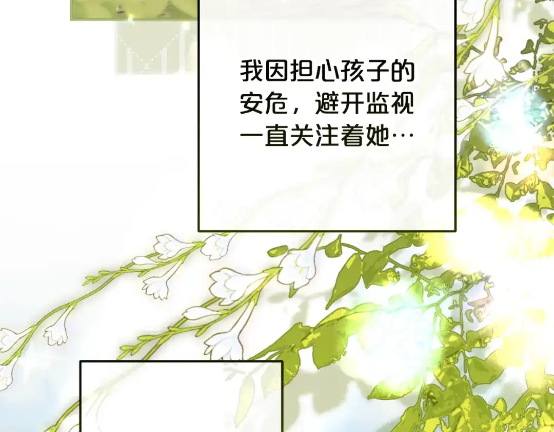 《恶党也会这么可爱吗？》第67话 新问题 第67页