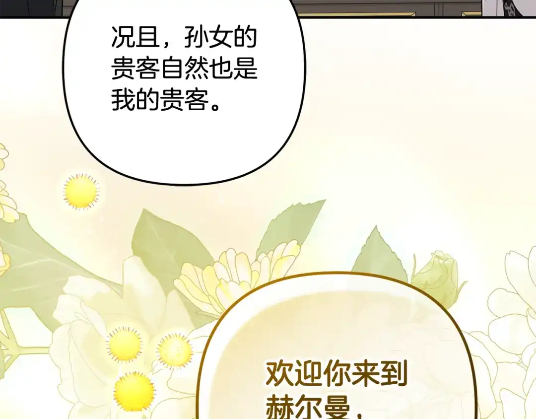 《恶党也会这么可爱吗？》第67话 新问题 第54页