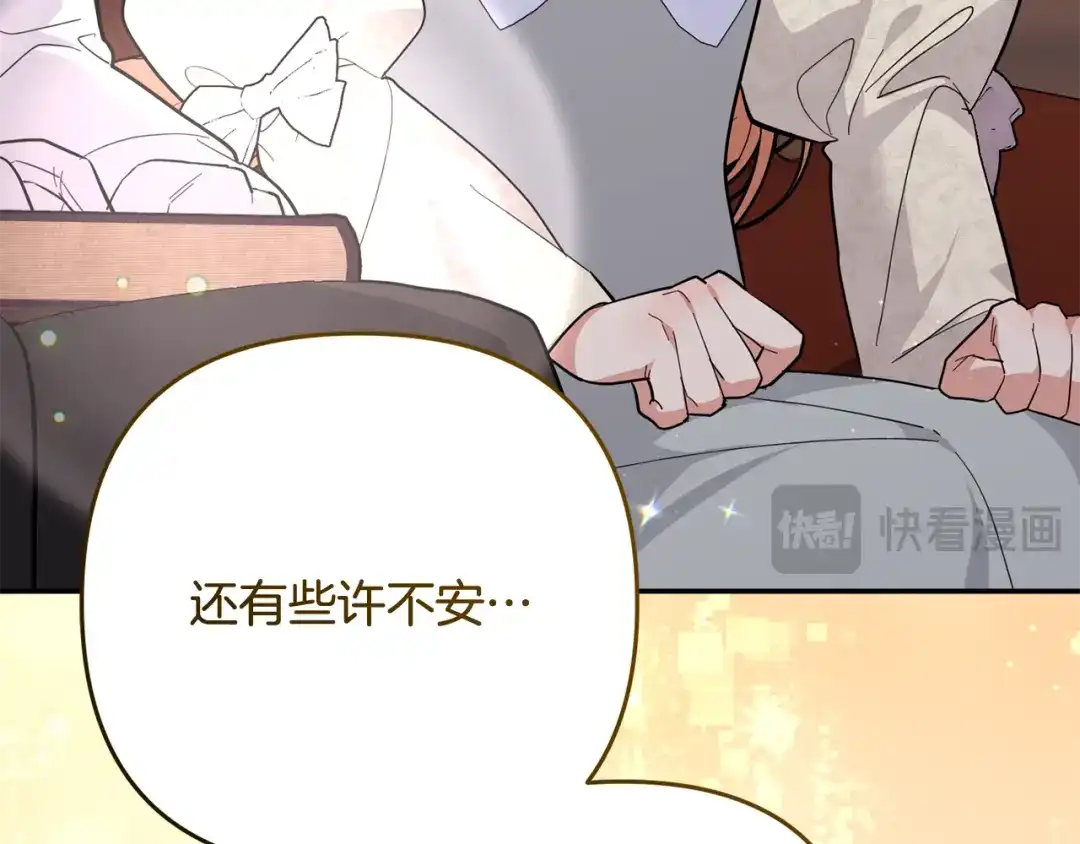 《恶党也会这么可爱吗？》第67话 新问题 第144页