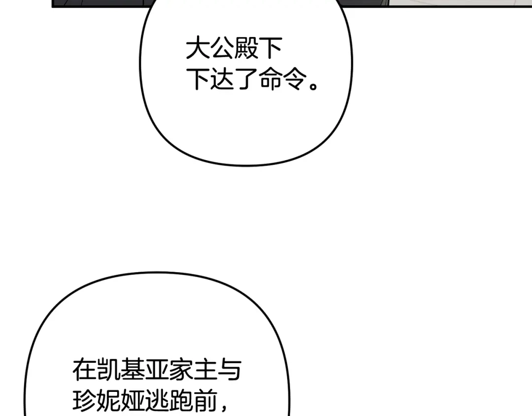 《恶党也会这么可爱吗？》第67话 新问题 第89页