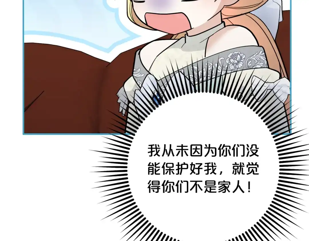 《恶党也会这么可爱吗？》第67话 新问题 第147页