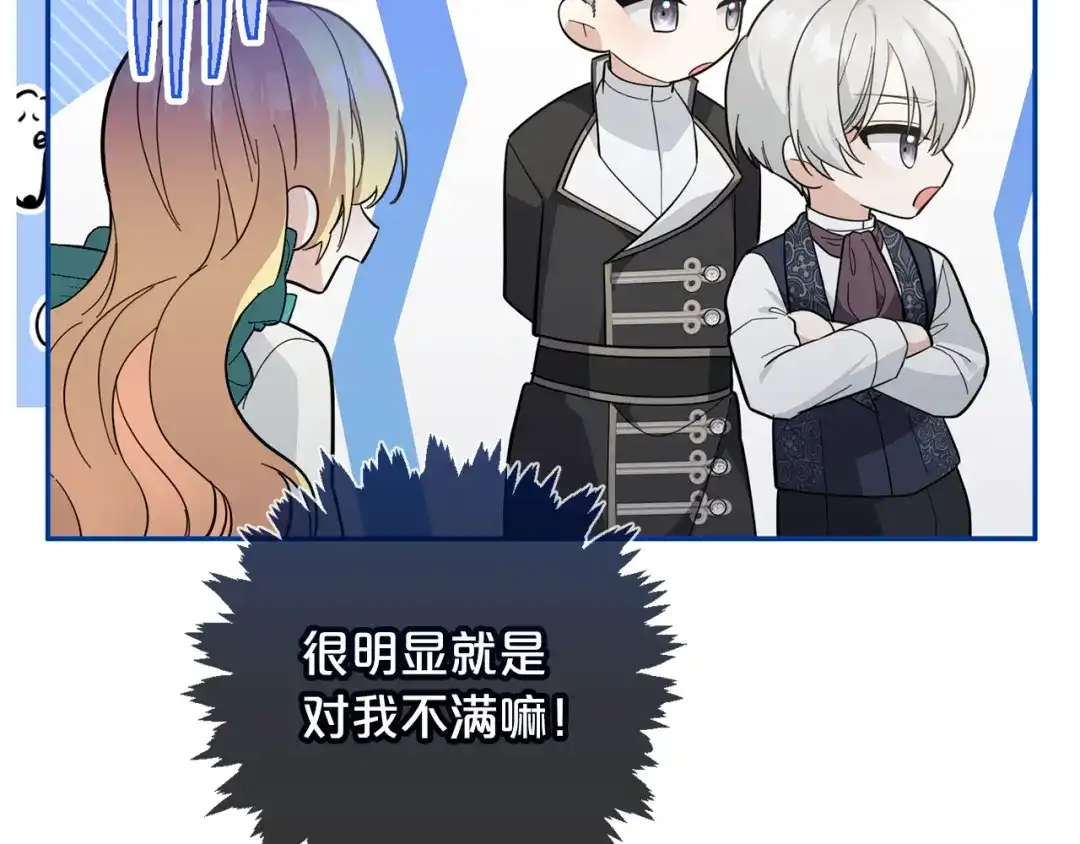《恶党也会这么可爱吗？》第67话 新问题 第120页