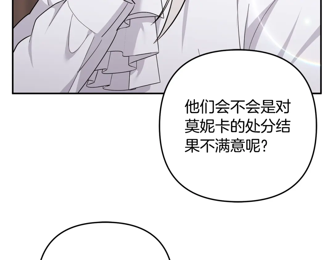 《恶党也会这么可爱吗？》第67话 新问题 第132页