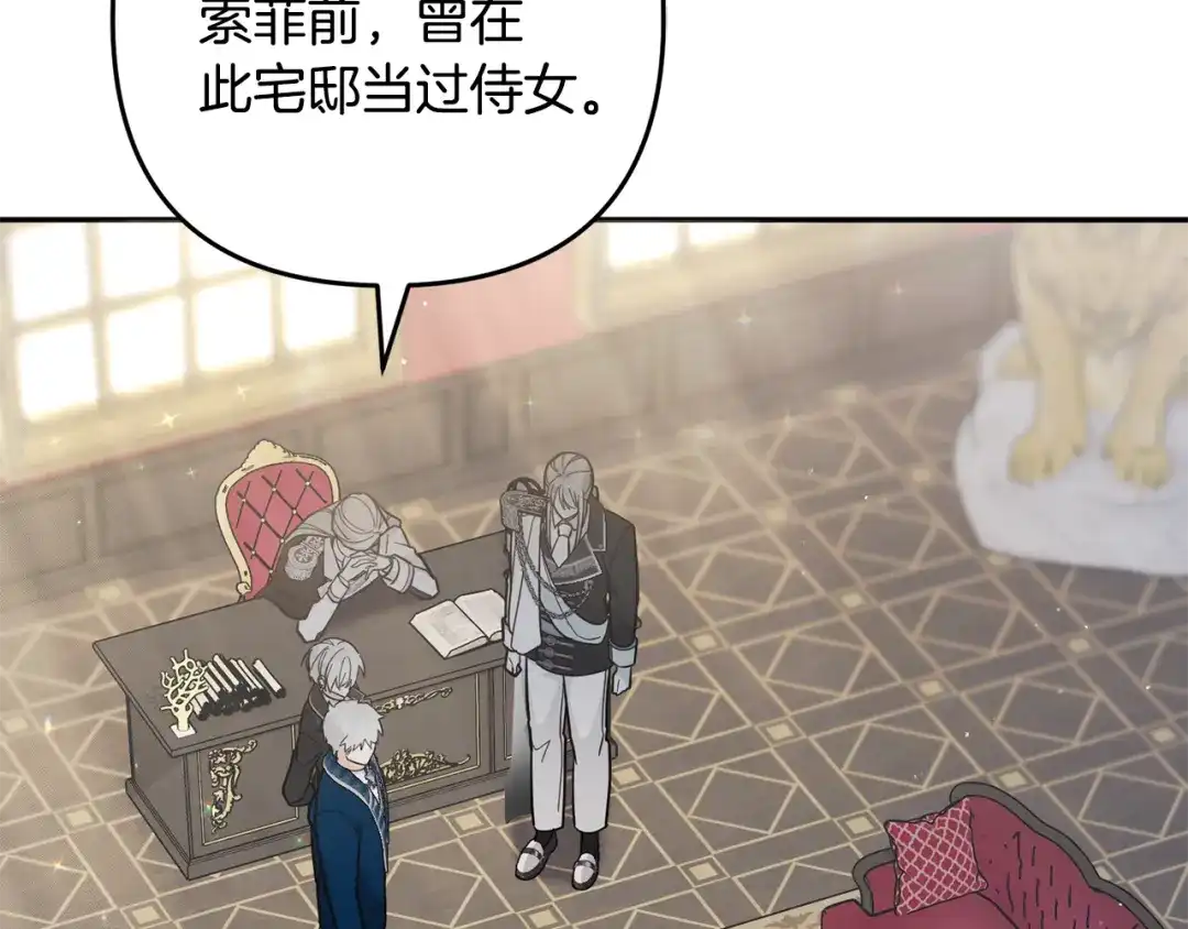 《恶党也会这么可爱吗？》第67话 新问题 第37页
