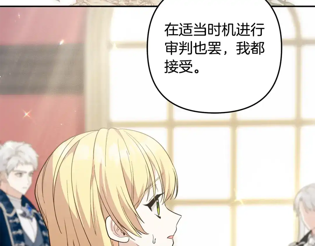 《恶党也会这么可爱吗？》第67话 新问题 第31页