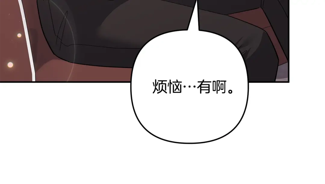 《恶党也会这么可爱吗？》第67话 新问题 第129页