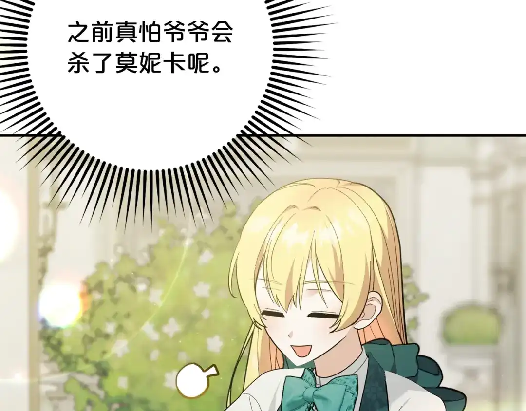 《恶党也会这么可爱吗？》第67话 新问题 第111页