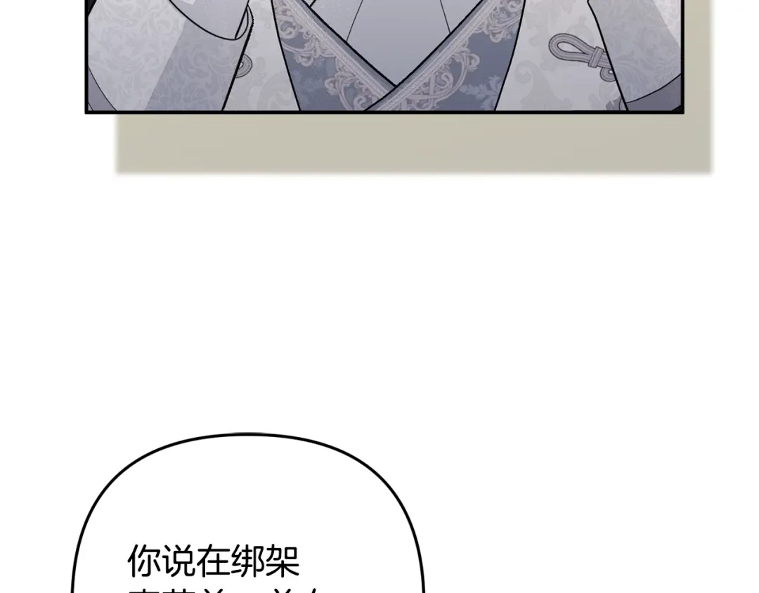 《恶党也会这么可爱吗？》第67话 新问题 第36页