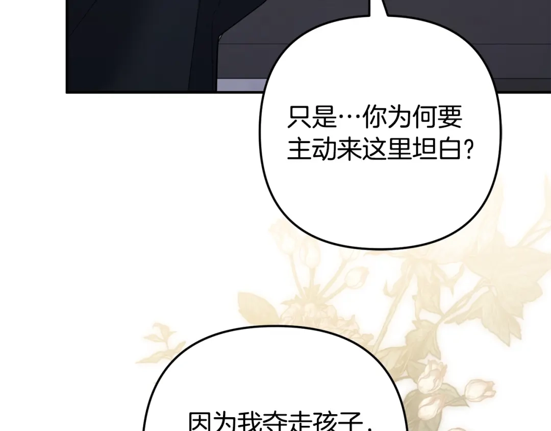 《恶党也会这么可爱吗？》第67话 新问题 第28页