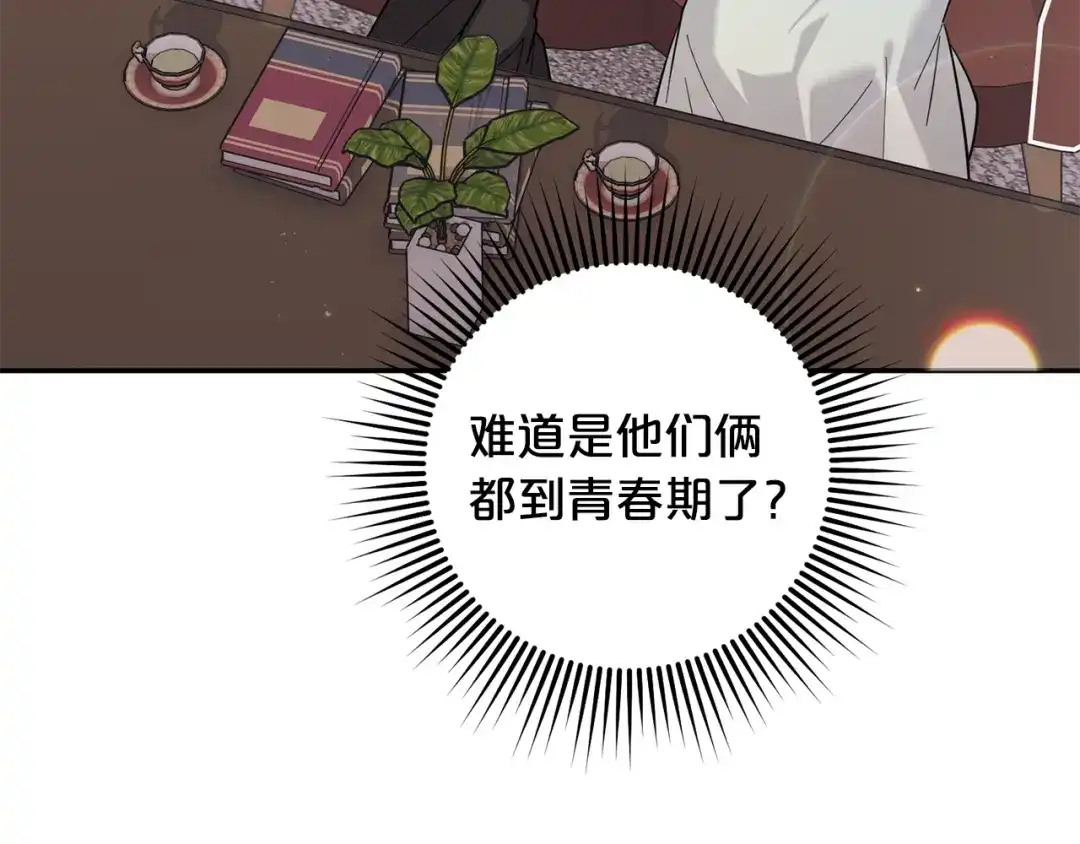 《恶党也会这么可爱吗？》第67话 新问题 第126页
