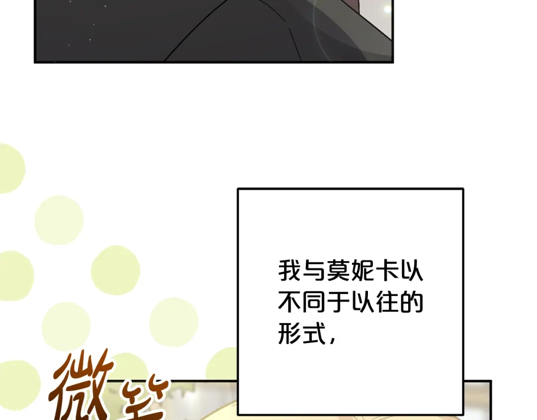 《恶党也会这么可爱吗？》第67话 新问题 第101页