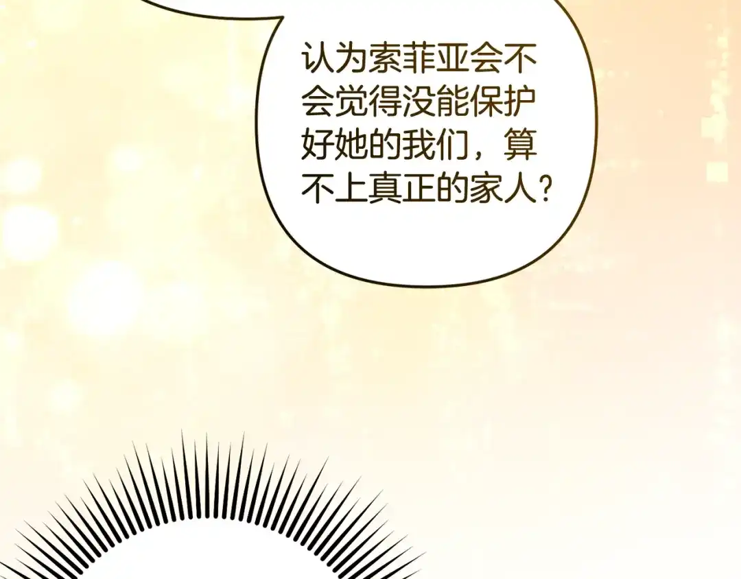 《恶党也会这么可爱吗？》第67话 新问题 第145页
