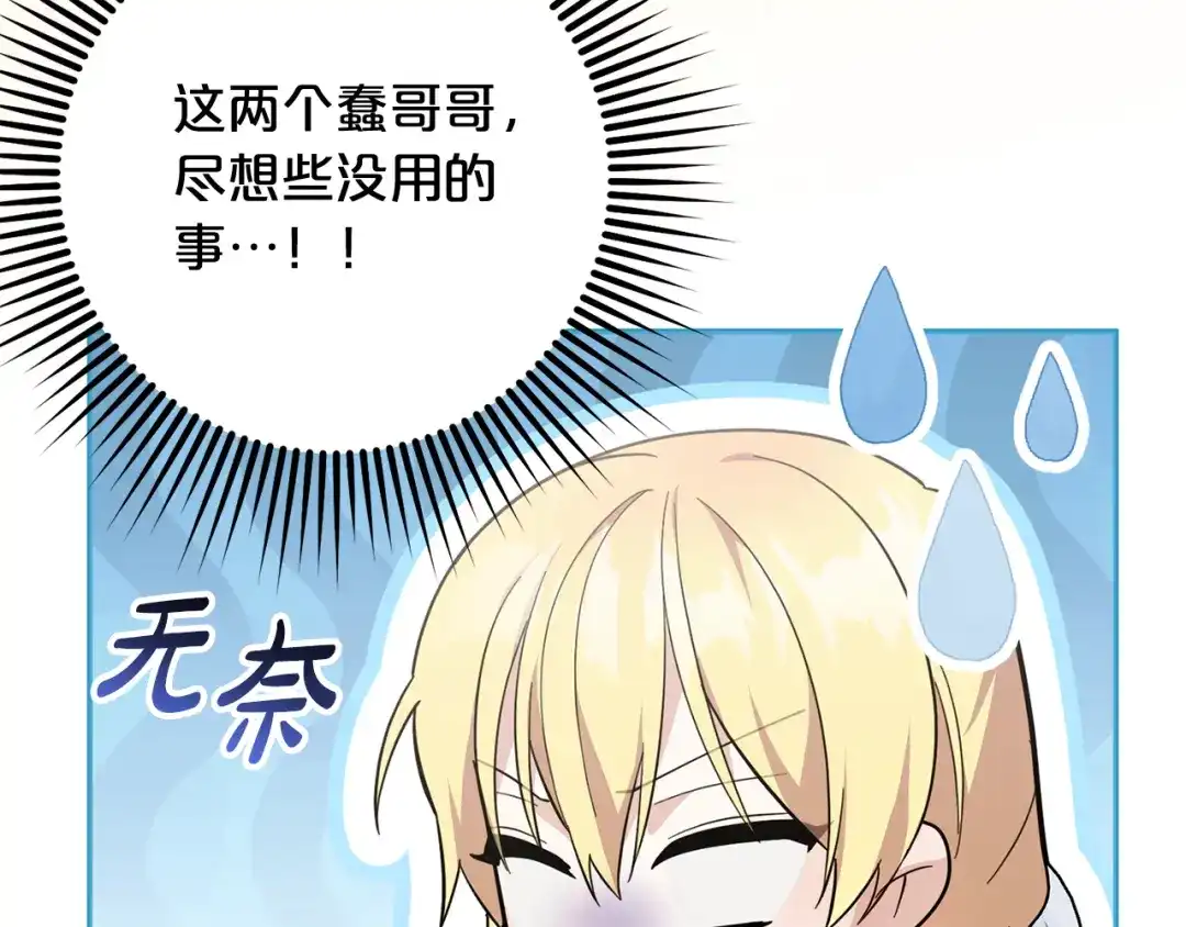 《恶党也会这么可爱吗？》第67话 新问题 第146页