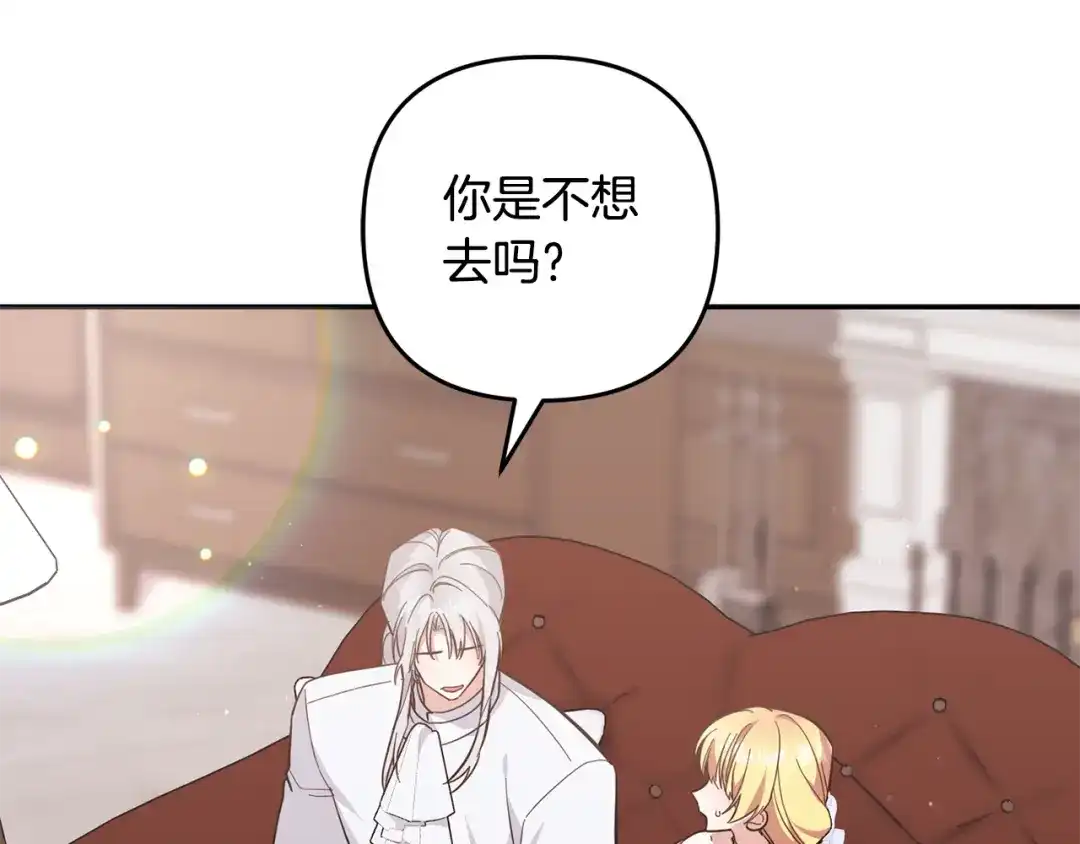 《恶党也会这么可爱吗？》第67话 新问题 第165页