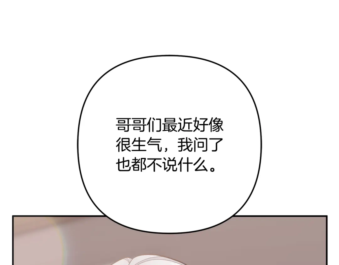 《恶党也会这么可爱吗？》第67话 新问题 第130页