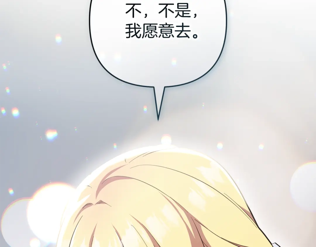 《恶党也会这么可爱吗？》第67话 新问题 第172页
