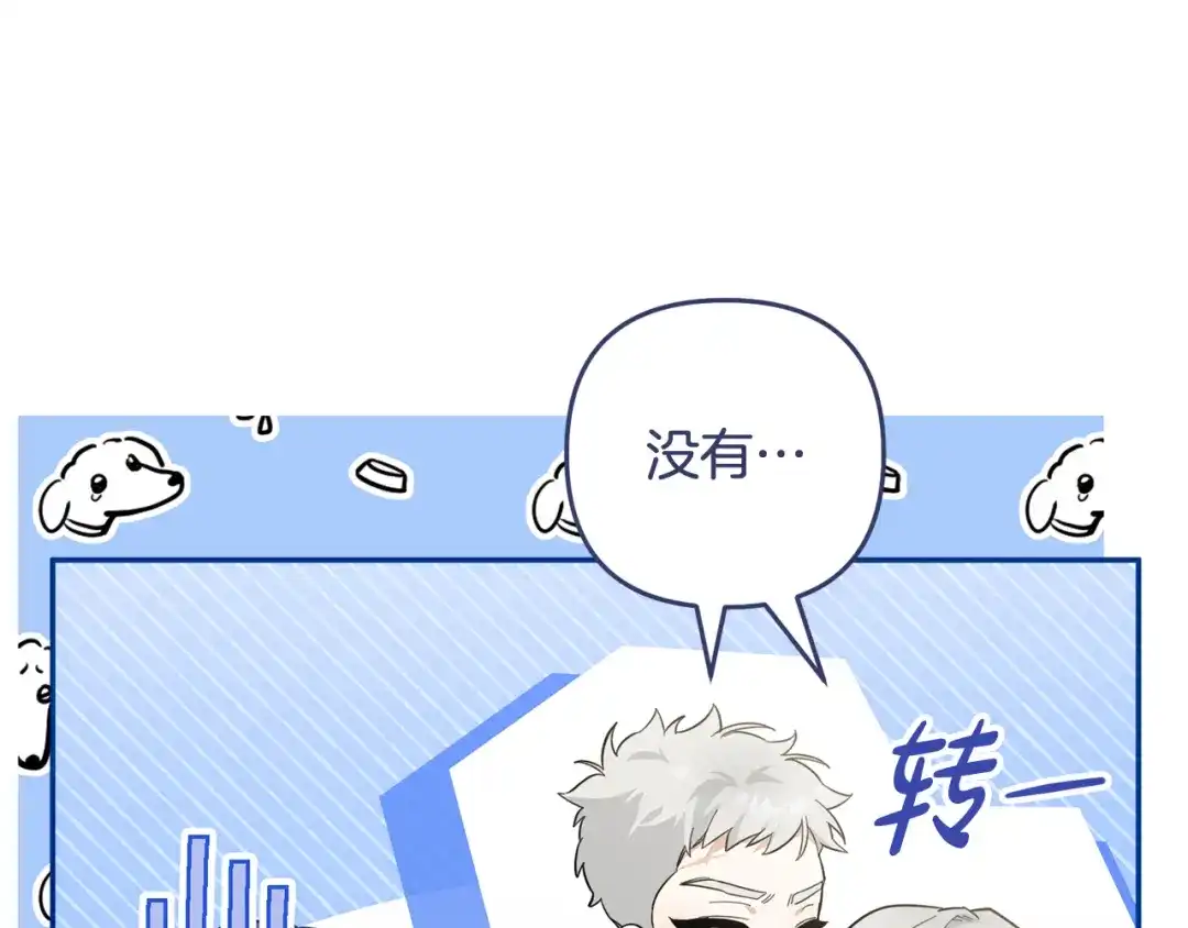 《恶党也会这么可爱吗？》第67话 新问题 第119页