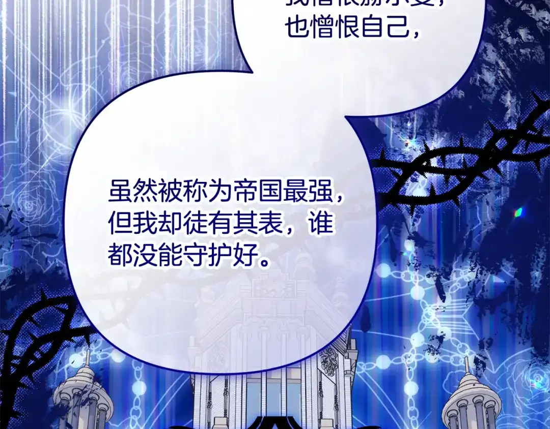 《恶党也会这么可爱吗？》第68话 母亲深爱着我 第144页