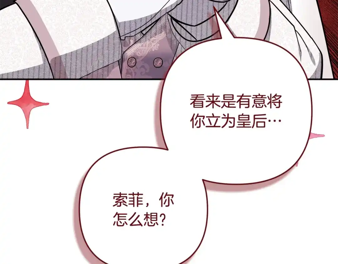 《恶党也会这么可爱吗？》第68话 母亲深爱着我 第30页