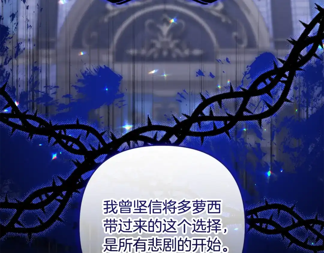 《恶党也会这么可爱吗？》第68话 母亲深爱着我 第146页
