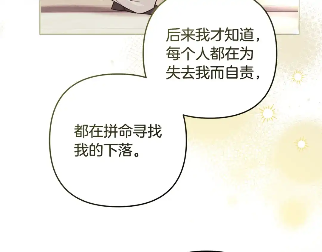 《恶党也会这么可爱吗？》第68话 母亲深爱着我 第160页