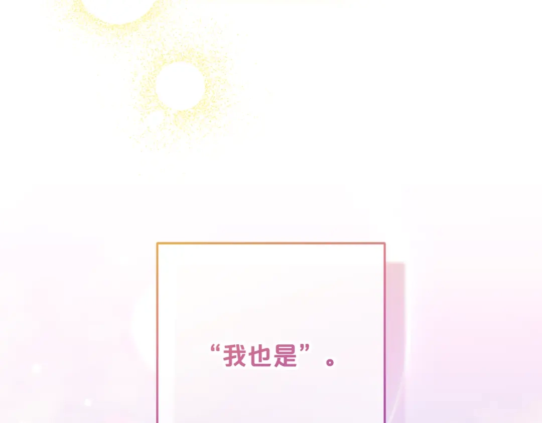 《恶党也会这么可爱吗？》第68话 母亲深爱着我 第188页