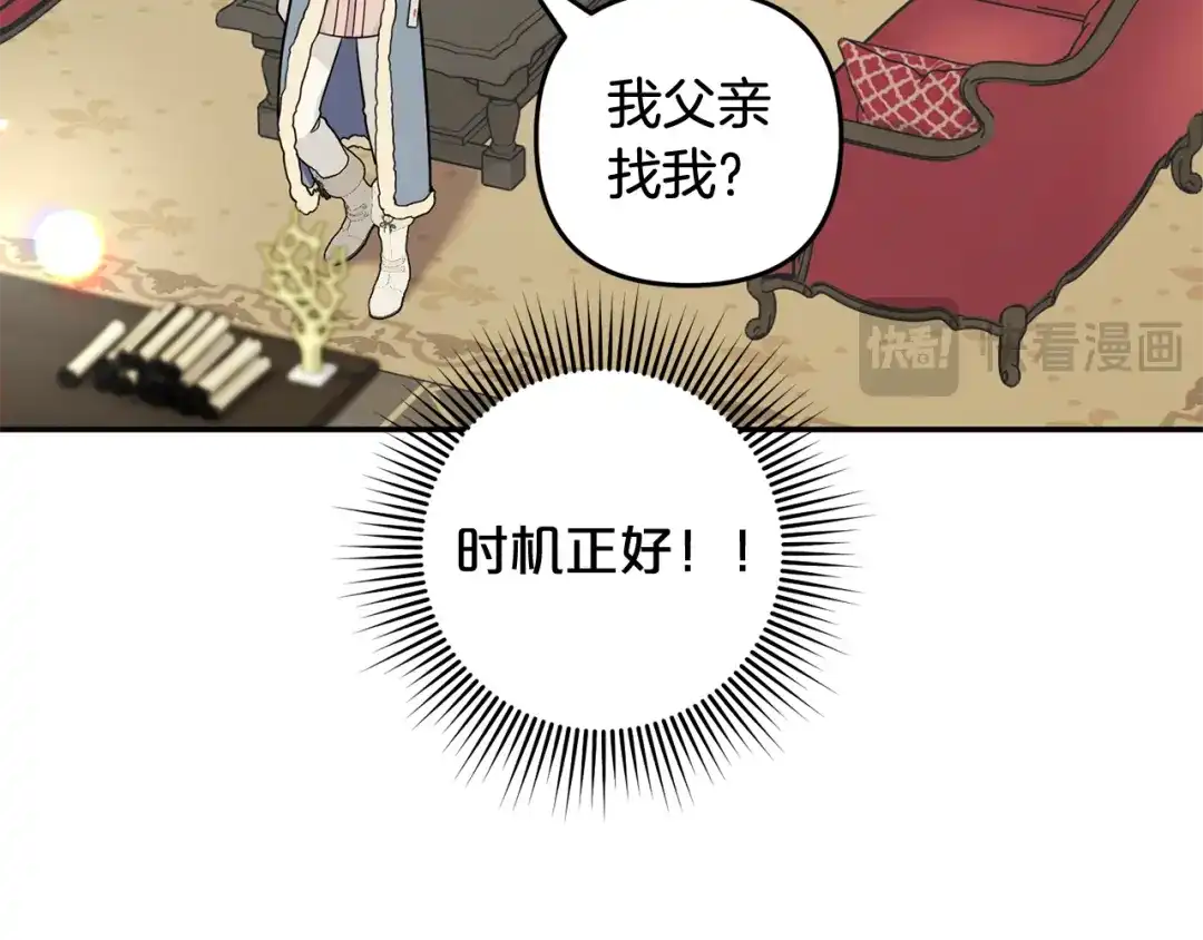 《恶党也会这么可爱吗？》第68话 母亲深爱着我 第35页