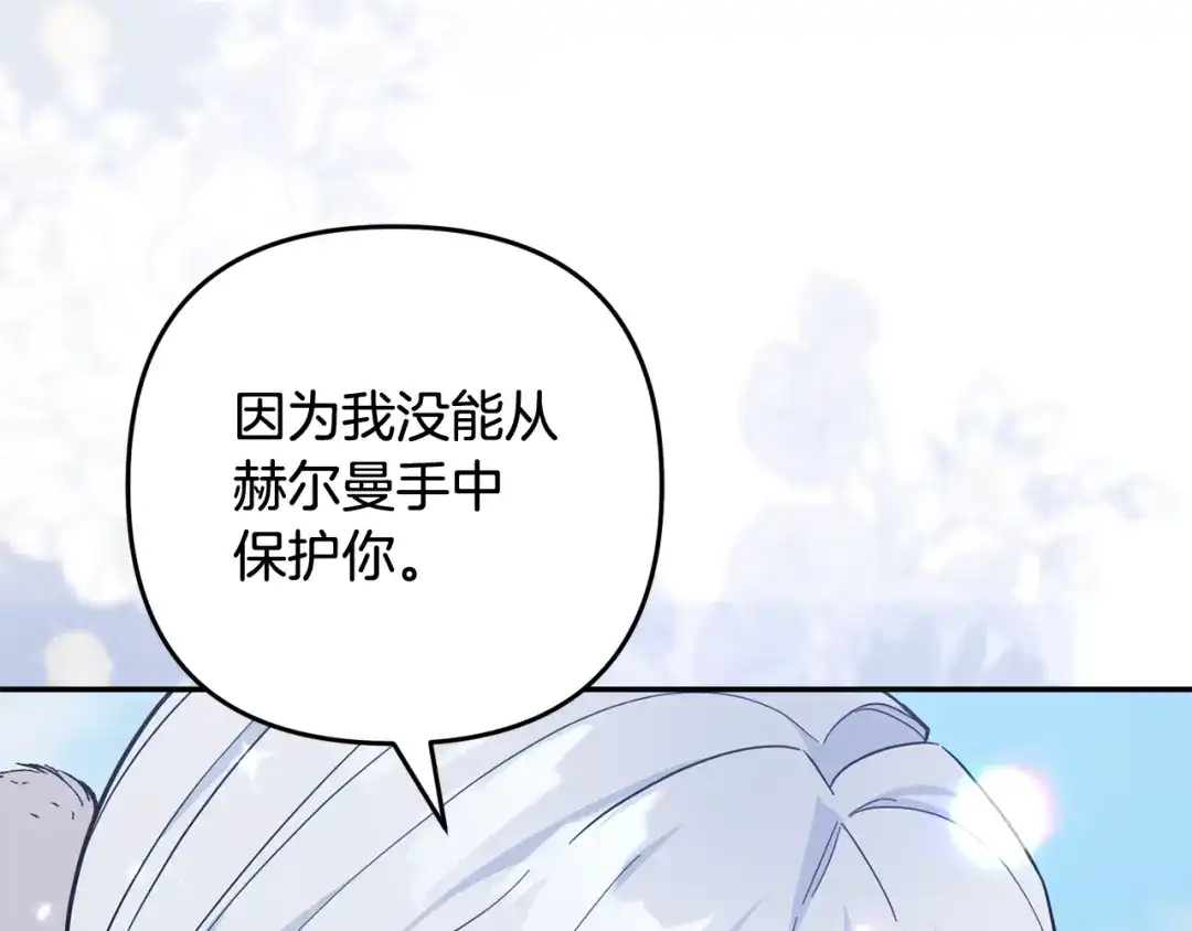 《恶党也会这么可爱吗？》第68话 母亲深爱着我 第104页