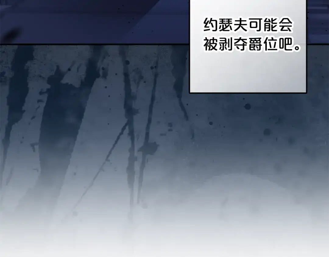 《恶党也会这么可爱吗？》第68话 母亲深爱着我 第16页