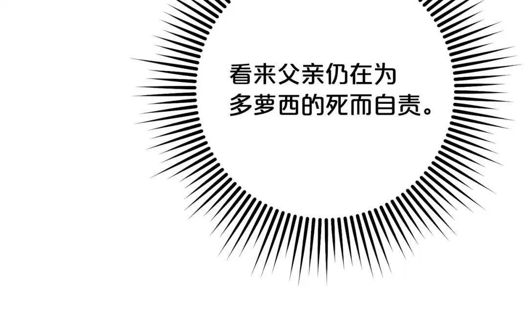 《恶党也会这么可爱吗？》第68话 母亲深爱着我 第109页