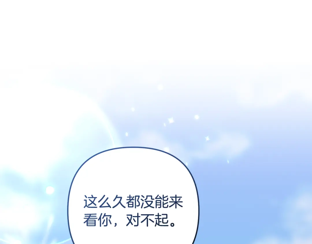 《恶党也会这么可爱吗？》第68话 母亲深爱着我 第101页