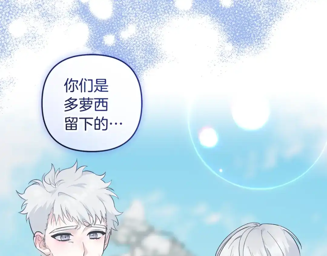 《恶党也会这么可爱吗？》第68话 母亲深爱着我 第152页