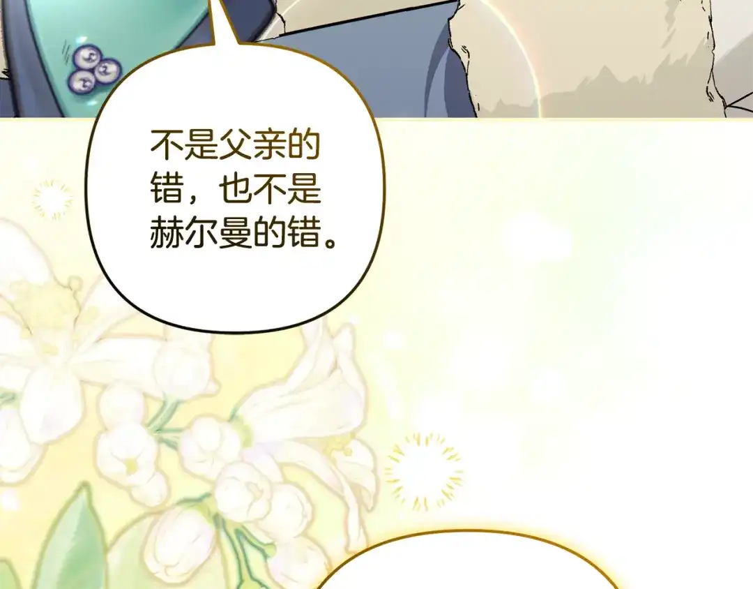 《恶党也会这么可爱吗？》第68话 母亲深爱着我 第124页