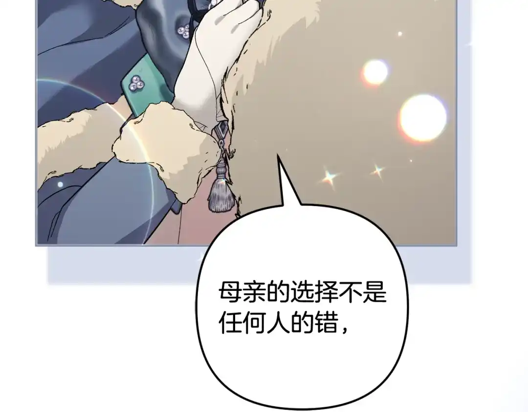 《恶党也会这么可爱吗？》第68话 母亲深爱着我 第137页