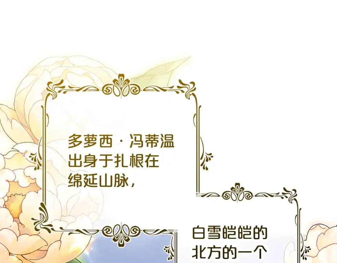 《恶党也会这么可爱吗？》第68话 母亲深爱着我 第51页