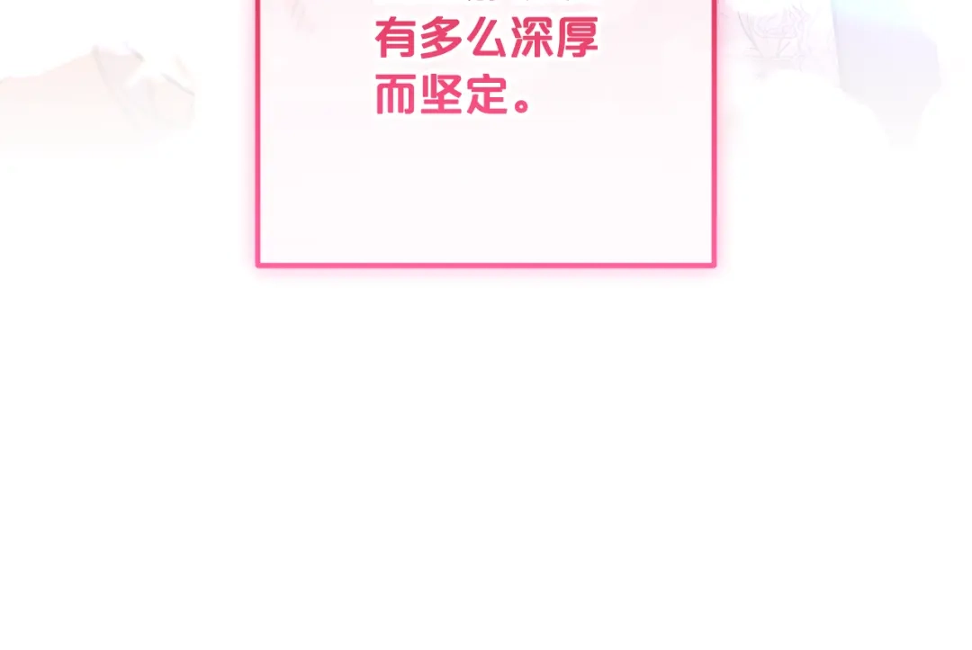 《恶党也会这么可爱吗？》第68话 母亲深爱着我 第178页