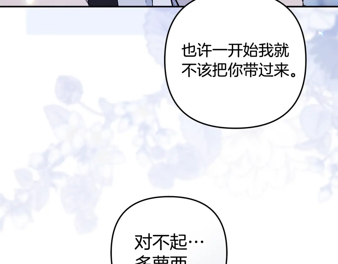 《恶党也会这么可爱吗？》第68话 母亲深爱着我 第106页