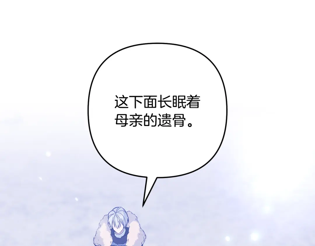 《恶党也会这么可爱吗？》第68话 母亲深爱着我 第84页