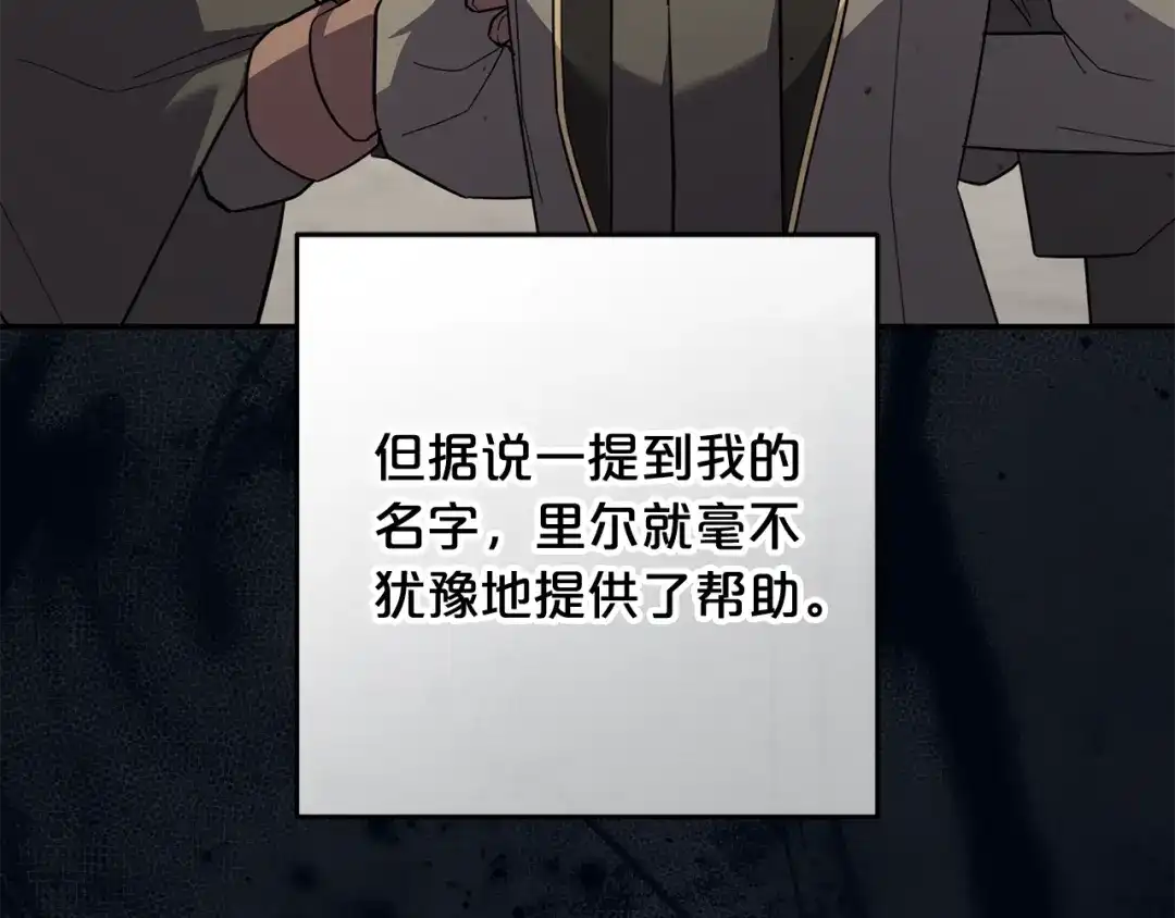 《恶党也会这么可爱吗？》第68话 母亲深爱着我 第13页
