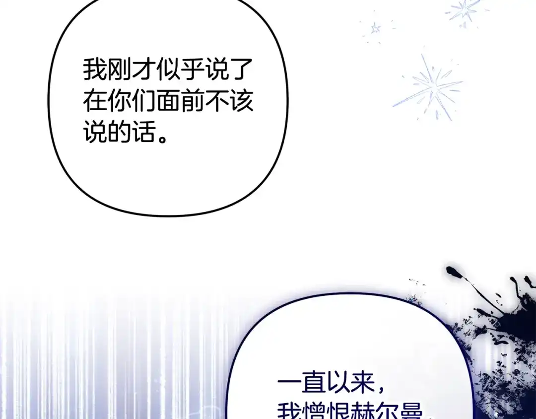 《恶党也会这么可爱吗？》第68话 母亲深爱着我 第143页
