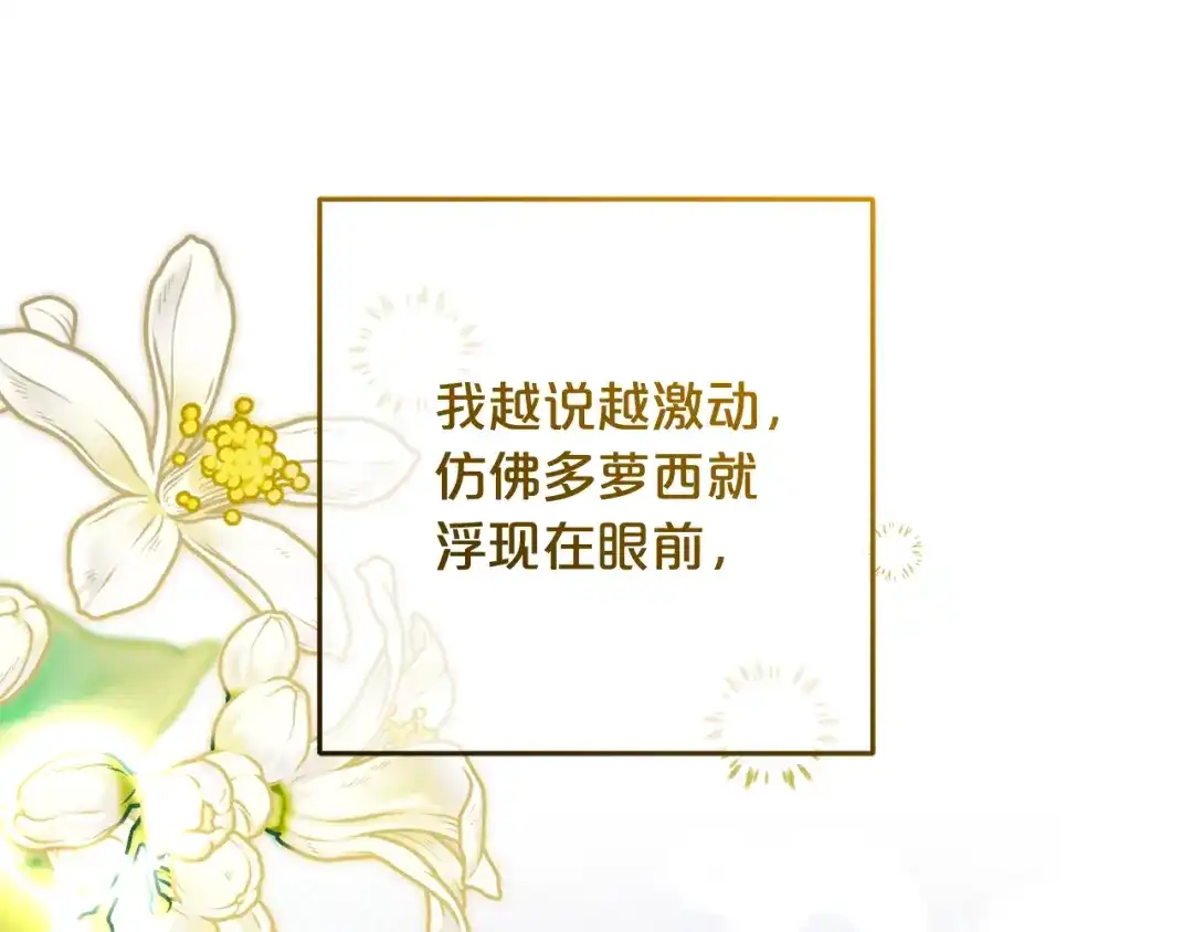 《恶党也会这么可爱吗？》第68话 母亲深爱着我 第129页