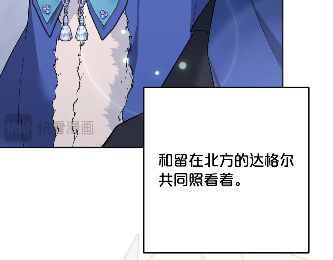 《恶党也会这么可爱吗？》第68话 母亲深爱着我 第76页