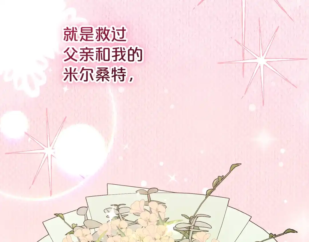 《恶党也会这么可爱吗？》第68话 母亲深爱着我 第94页