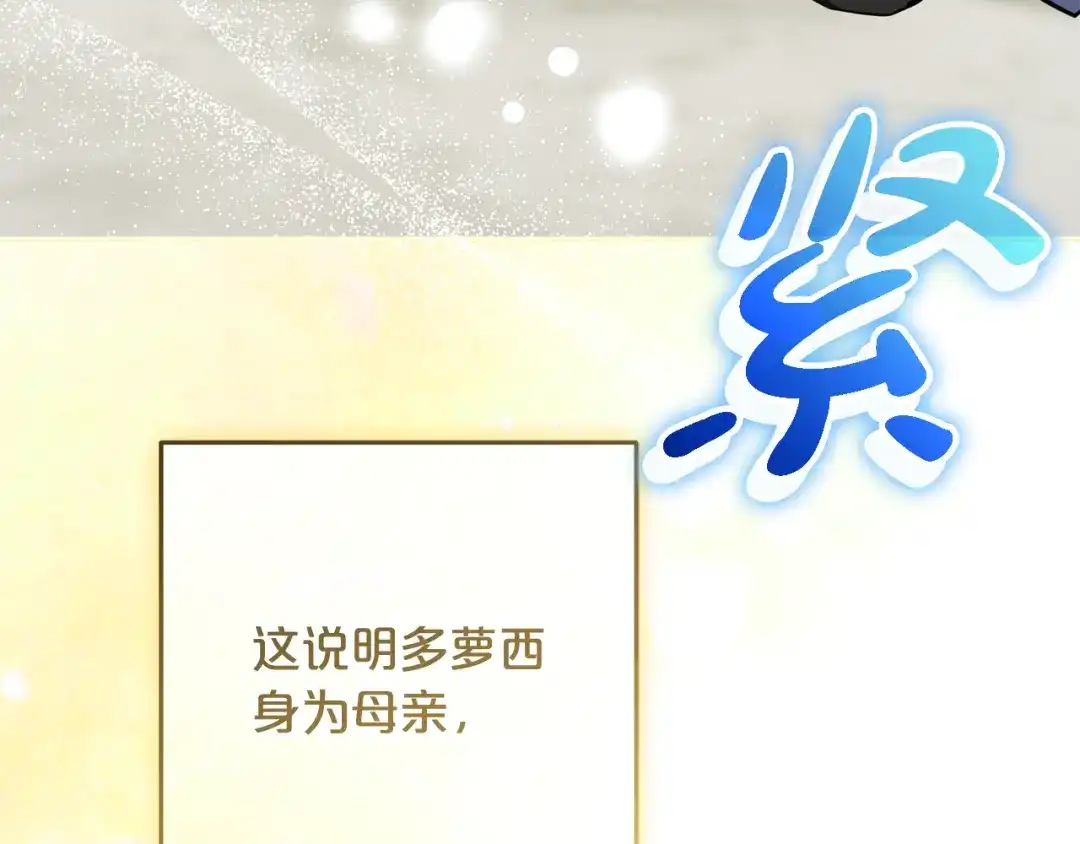 《恶党也会这么可爱吗？》第68话 母亲深爱着我 第120页