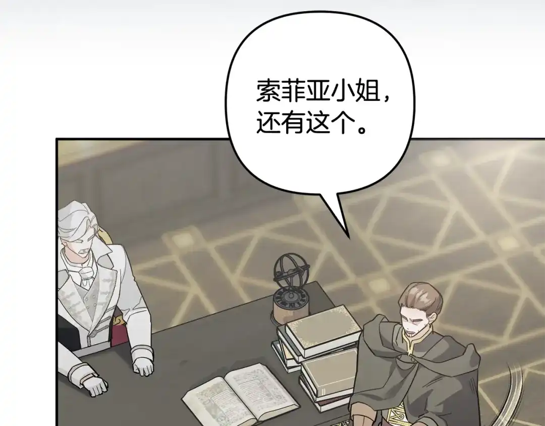 《恶党也会这么可爱吗？》第68话 母亲深爱着我 第17页