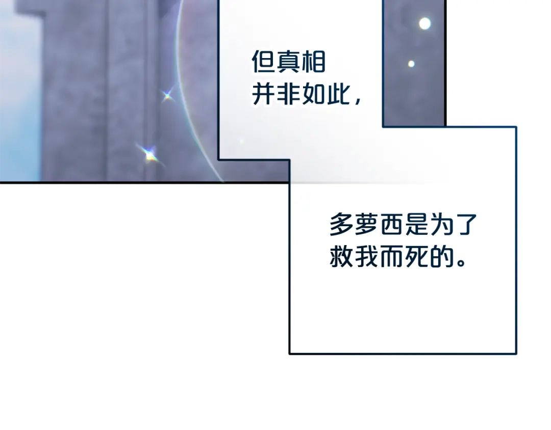 《恶党也会这么可爱吗？》第68话 母亲深爱着我 第112页