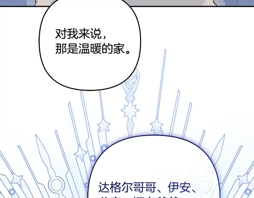 《恶党也会这么可爱吗？》第68话 母亲深爱着我 第163页