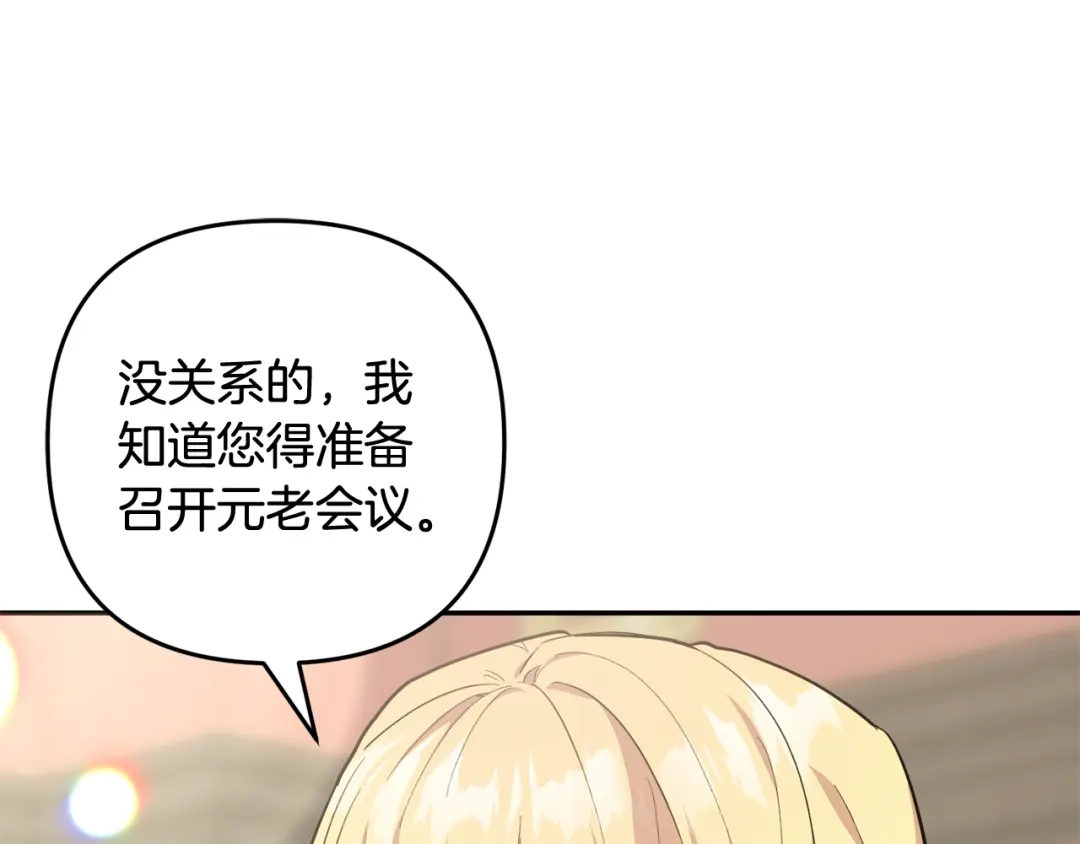 《恶党也会这么可爱吗？》第68话 母亲深爱着我 第6页