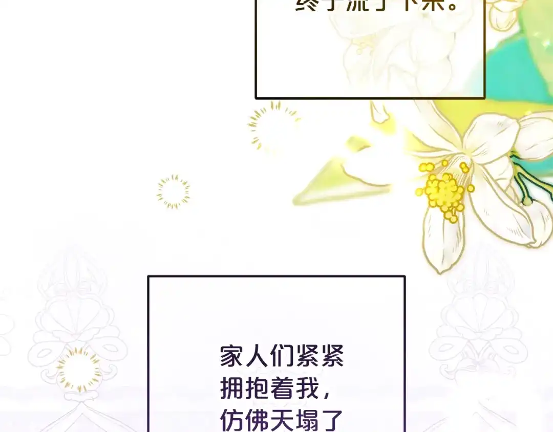 《恶党也会这么可爱吗？》第68话 母亲深爱着我 第132页